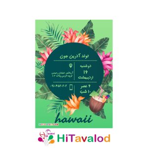 کارت دعوت تم هاوایی