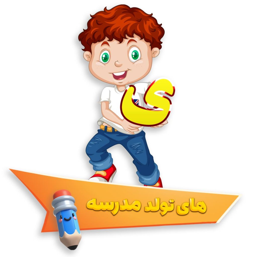 استند حروف الفبا